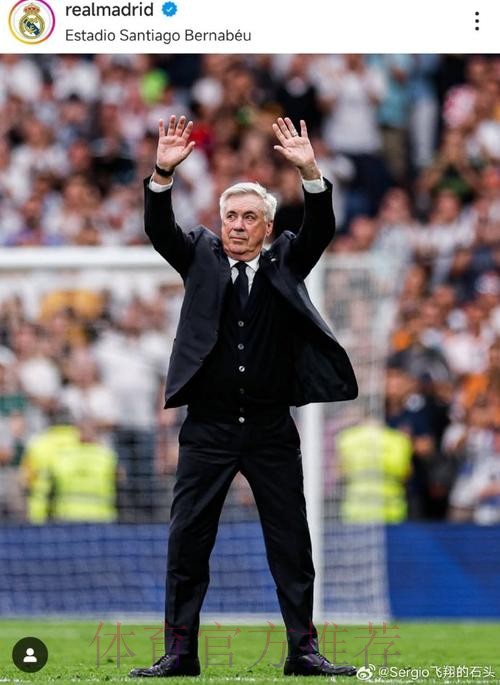 董方卓:皇马最强大的是安切洛蒂 多特攻防都很均衡 董方卓:皇马最强大的是安切洛蒂 多特攻防都很均衡